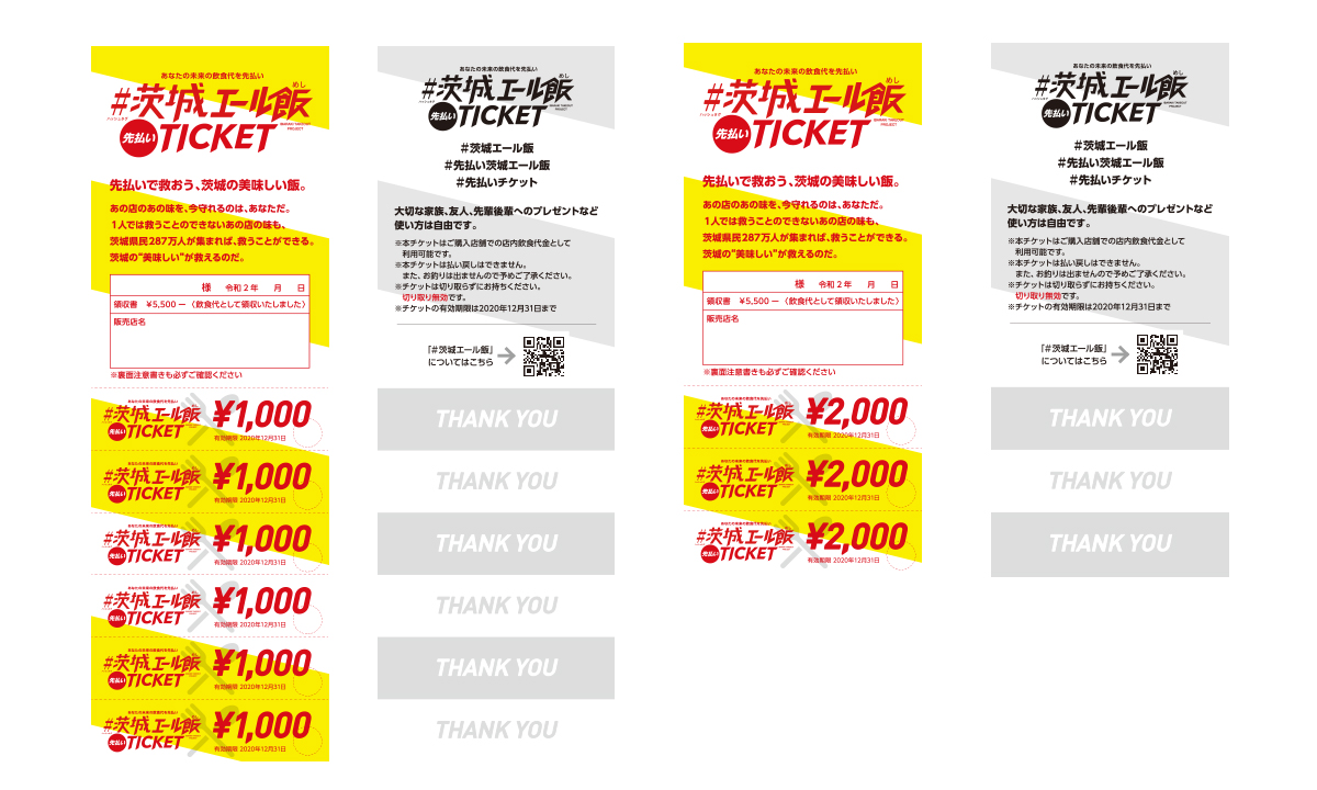 茨城エール飯TICKET